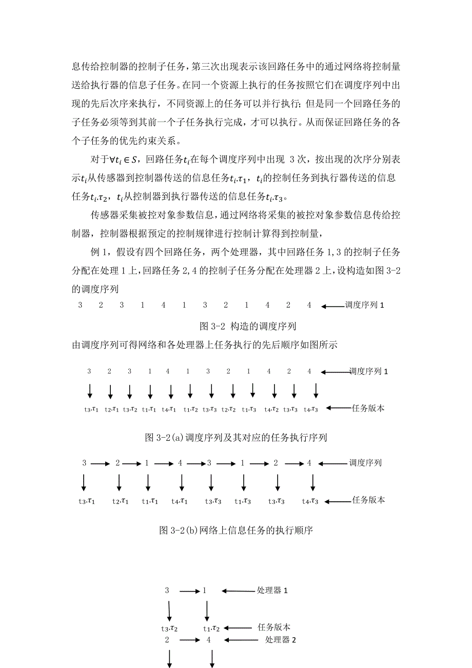 网络控制系统中信息与任务的混合调度算法的研究.docx_第4页