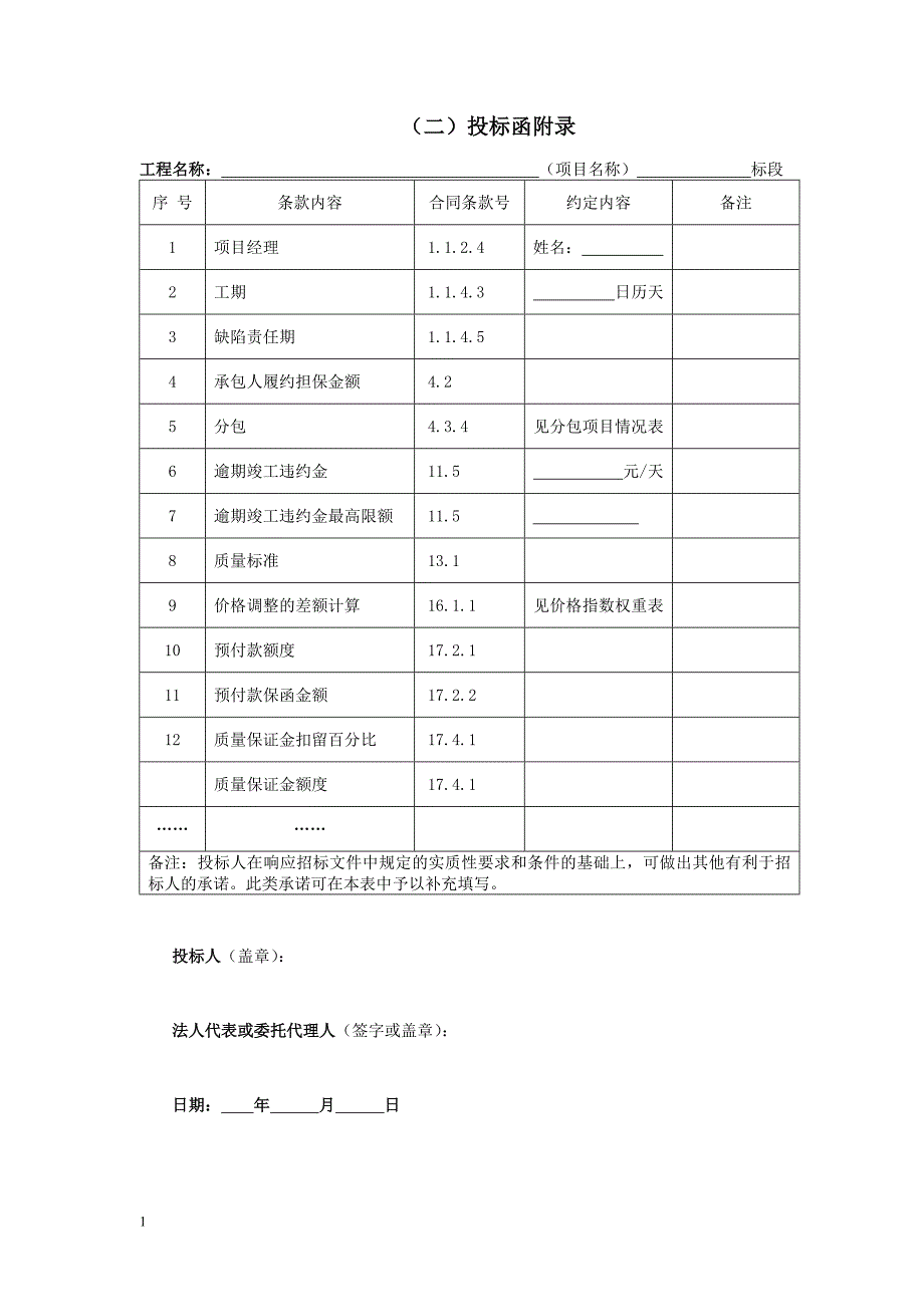 一汽丰田4S店室外工程施工招标招标文件文章幻灯片资料_第4页