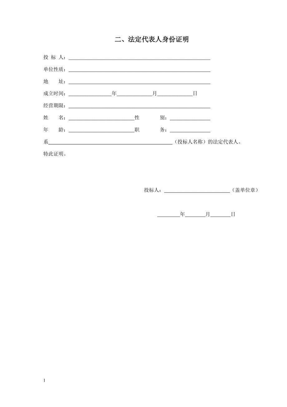 一汽丰田4S店室外工程施工招标招标文件文章幻灯片资料_第5页