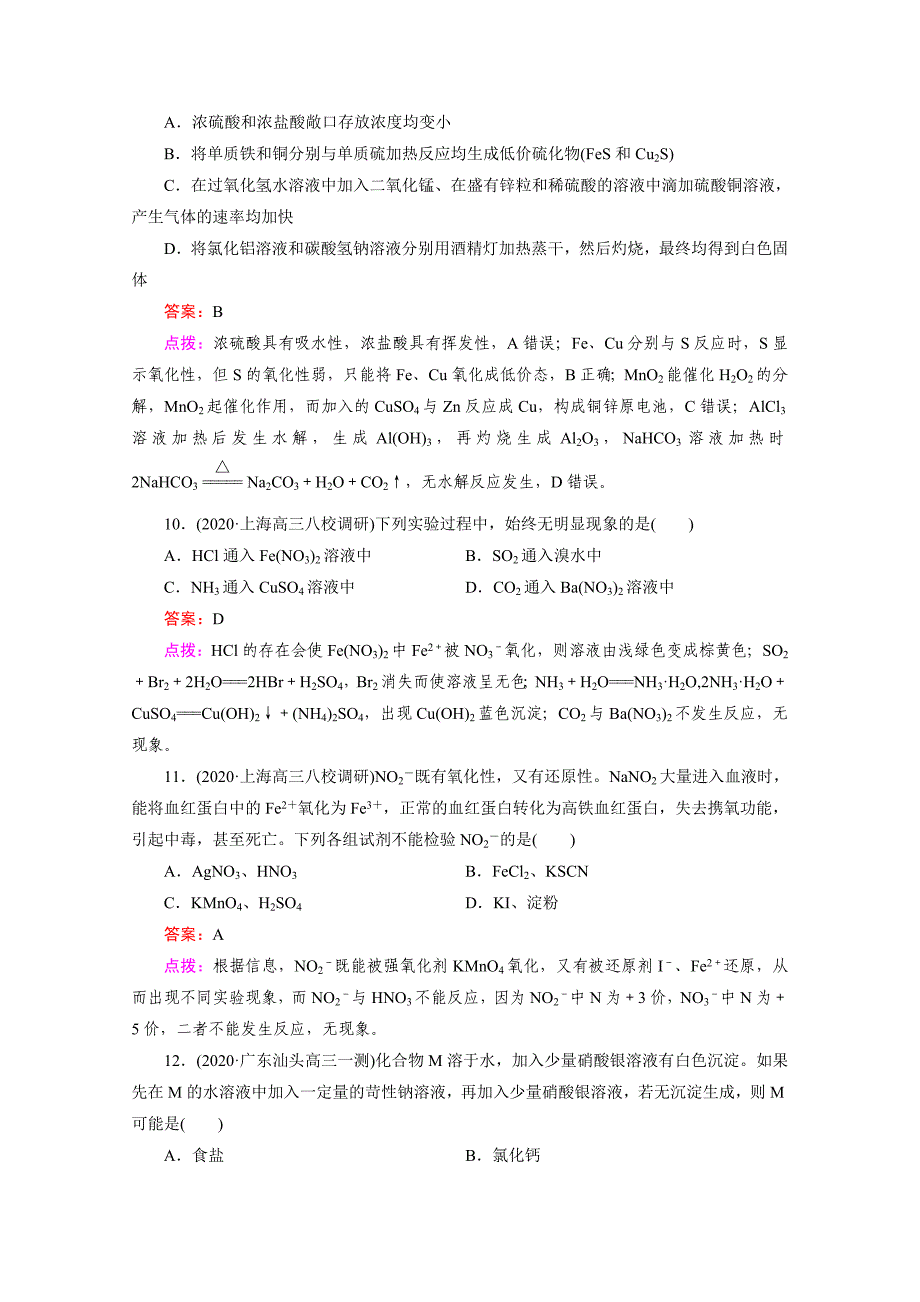 2020年高考化学二轮综合测试 专题三 元素化合物_第4页