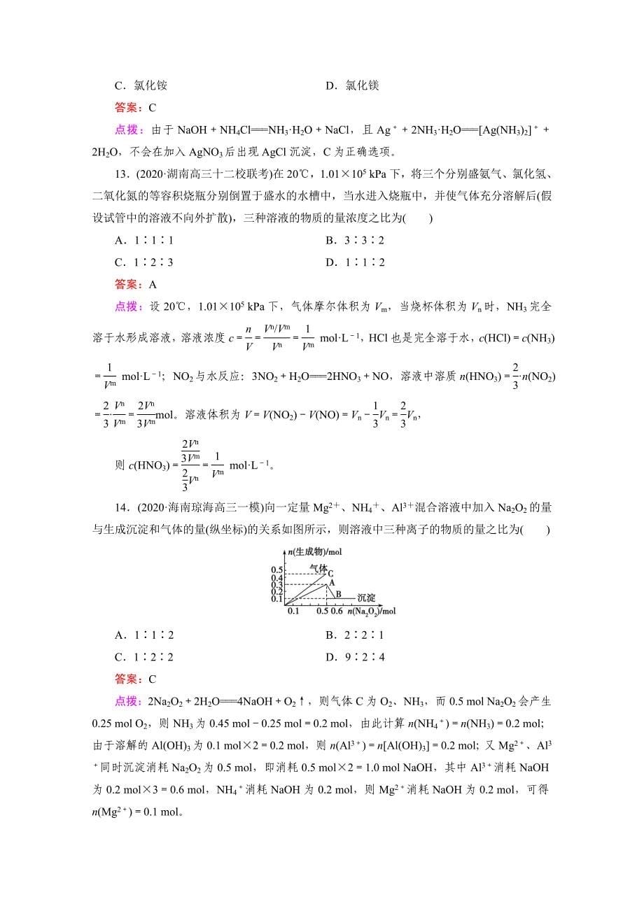 2020年高考化学二轮综合测试 专题三 元素化合物_第5页