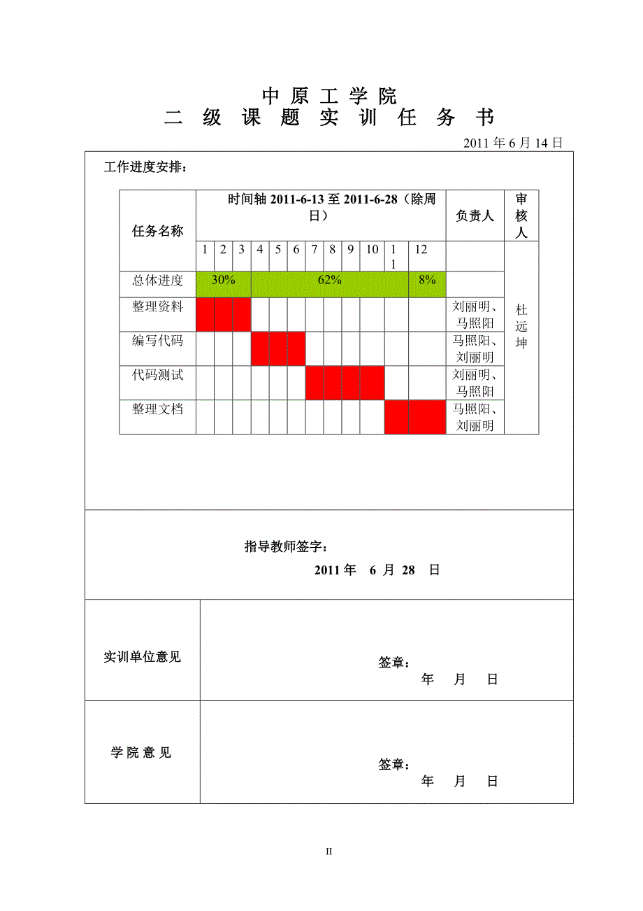 二级课题 二级实践课题 点歌系统.doc_第2页