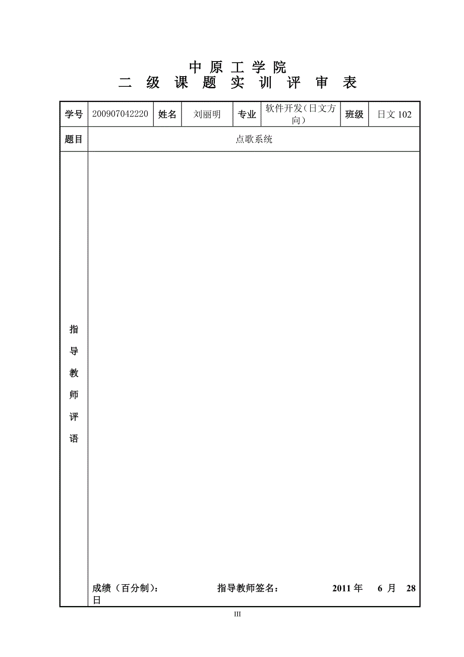 二级课题 二级实践课题 点歌系统.doc_第3页