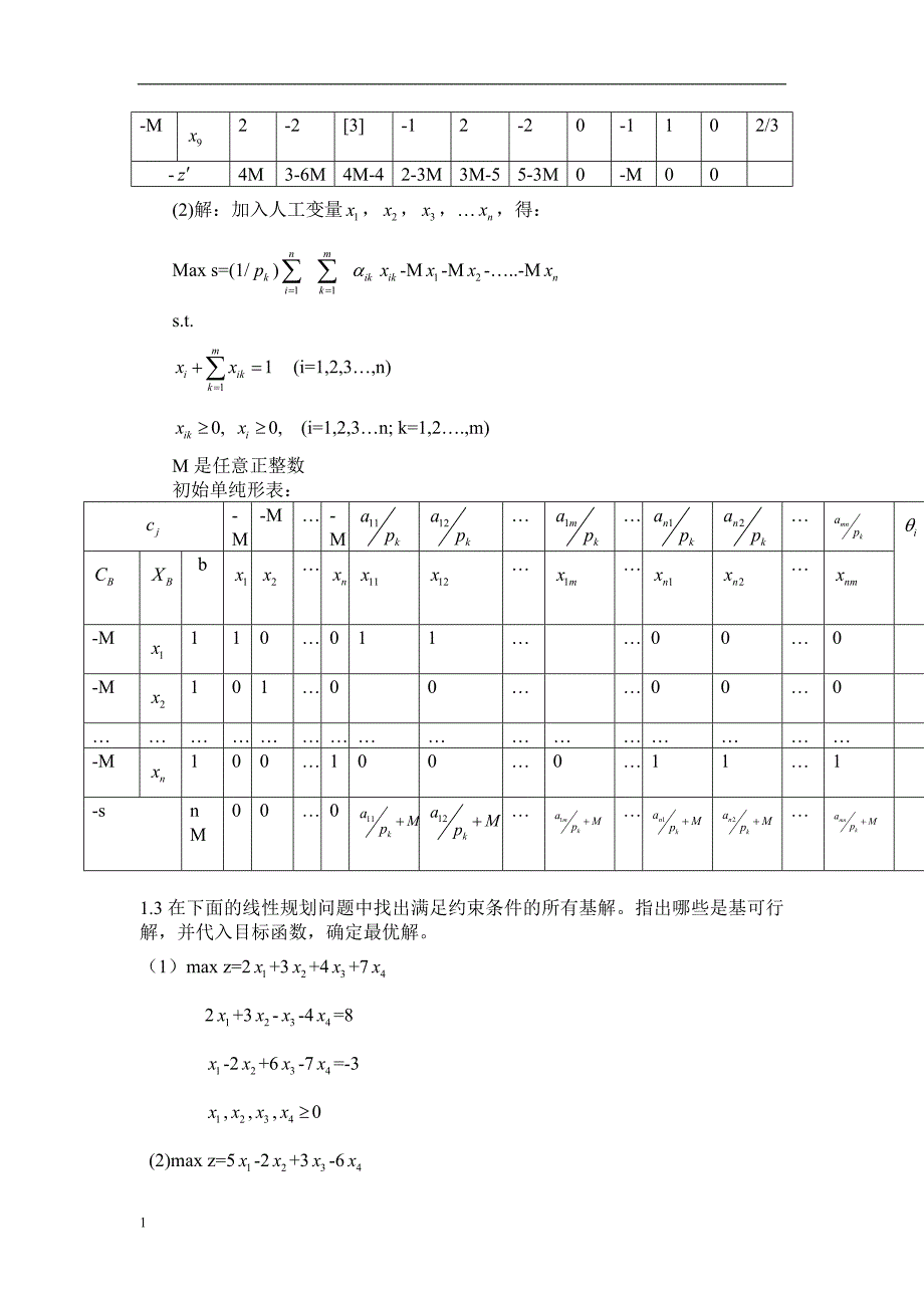 运筹学(第五版)--习题答案教学教材_第3页