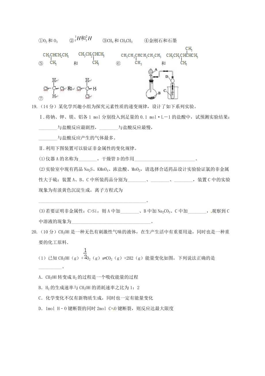 江西省桑海中学2020学年高一化学下学期第二次月考试题（无答案）_第5页