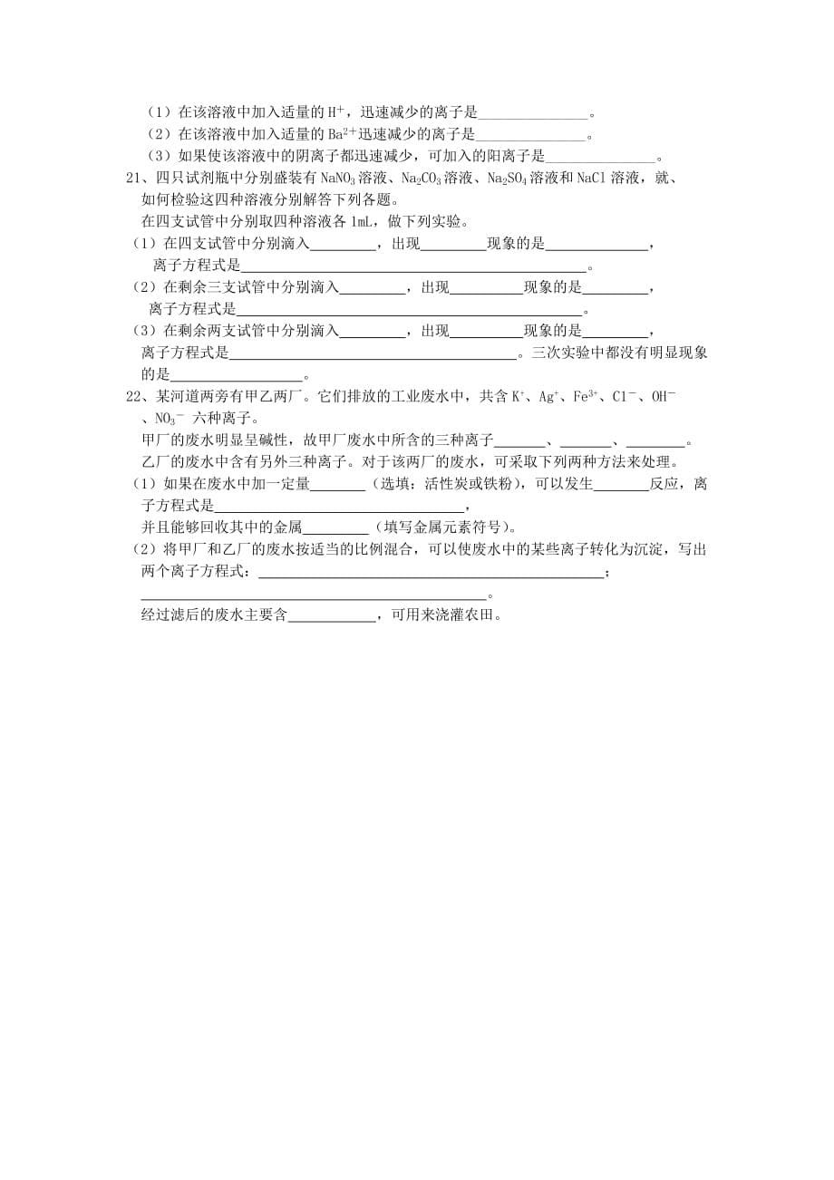 山东省牟平第一中学高中化学 第二章 第二节 电解质课时练习（无答案）新人教版必修1_第5页