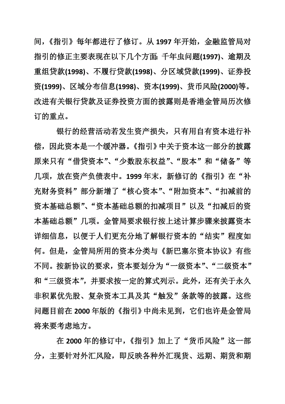 国内商业银行与香港银行财务信息披露制度的对比及借鉴.doc_第3页