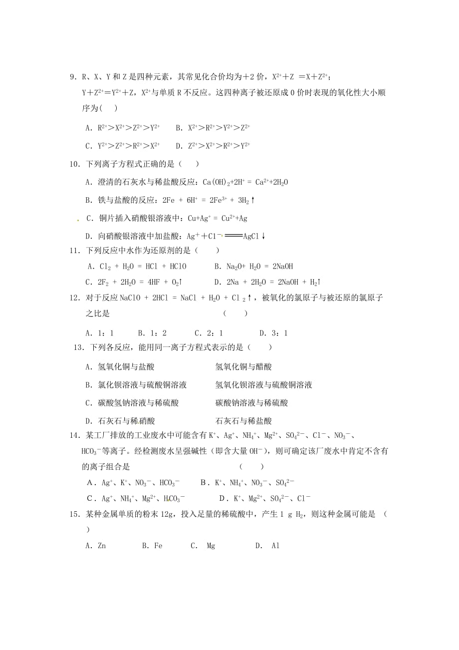 湖南省吉首市民族中学高一化学 测试题_第2页