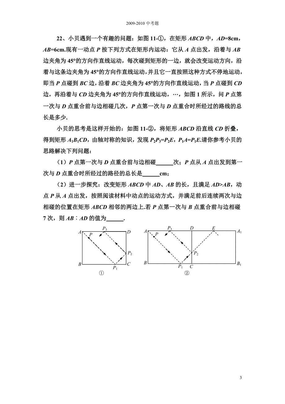 适合八年级学生用2009-2010数学中考题.doc_第3页