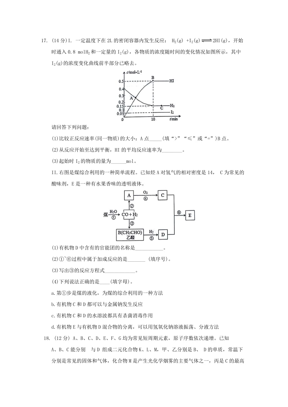 山东省烟台市2020学年高一化学下学期期末考试试题_第4页