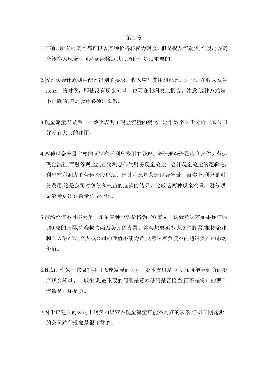 2020罗斯 公司理财第八版 答案卓越_第4页