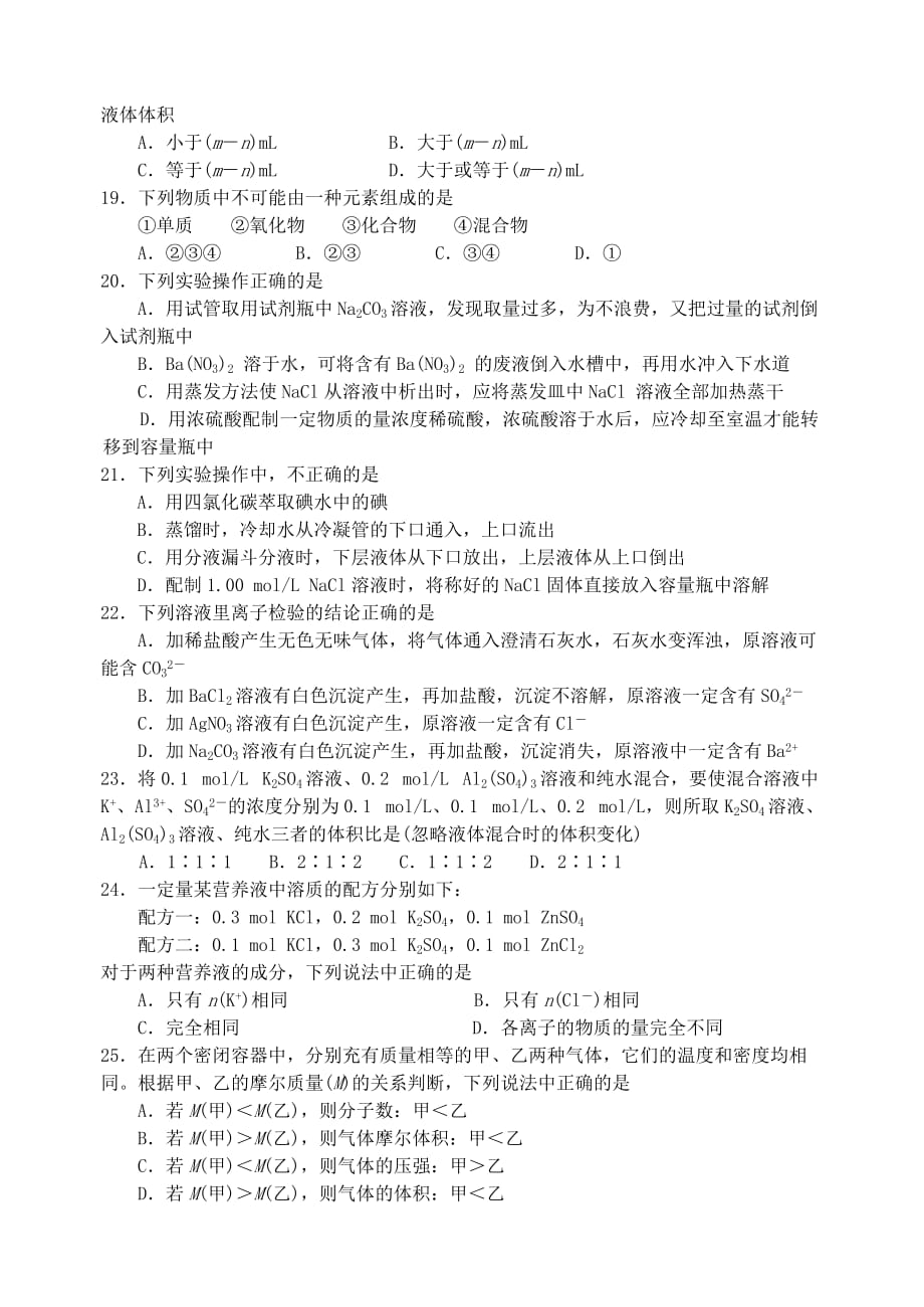 河北省2020学年高一化学10月月考试题_第3页