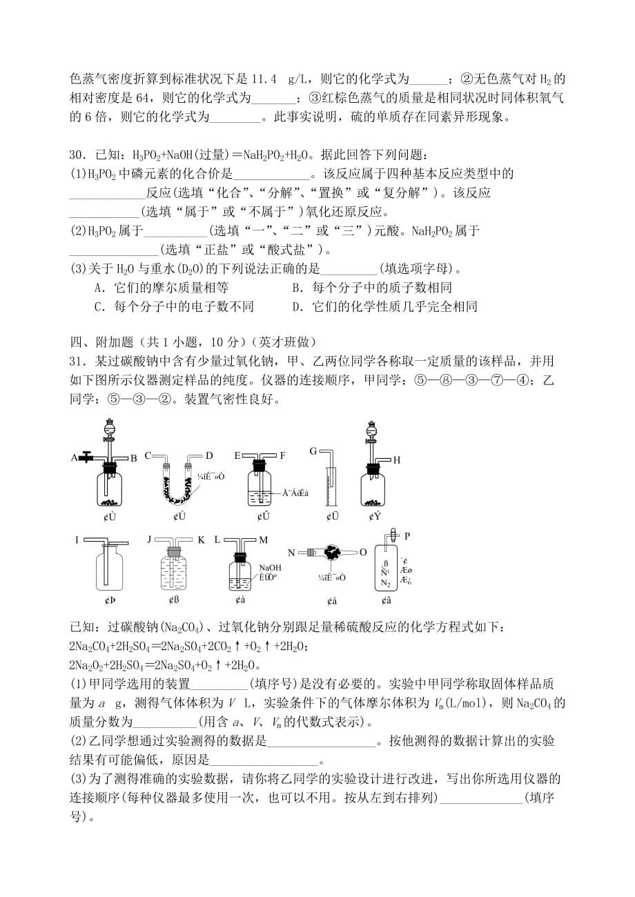 河北省2020学年高一化学10月月考试题_第5页