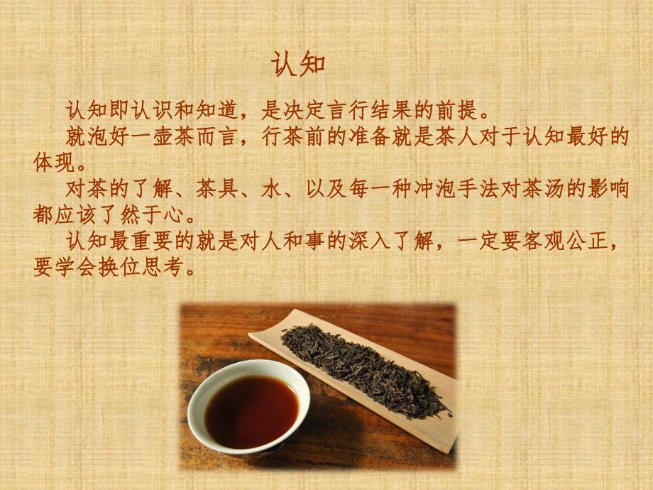 茶艺师培训第一讲仪表、茶史茶识精编版_第3页