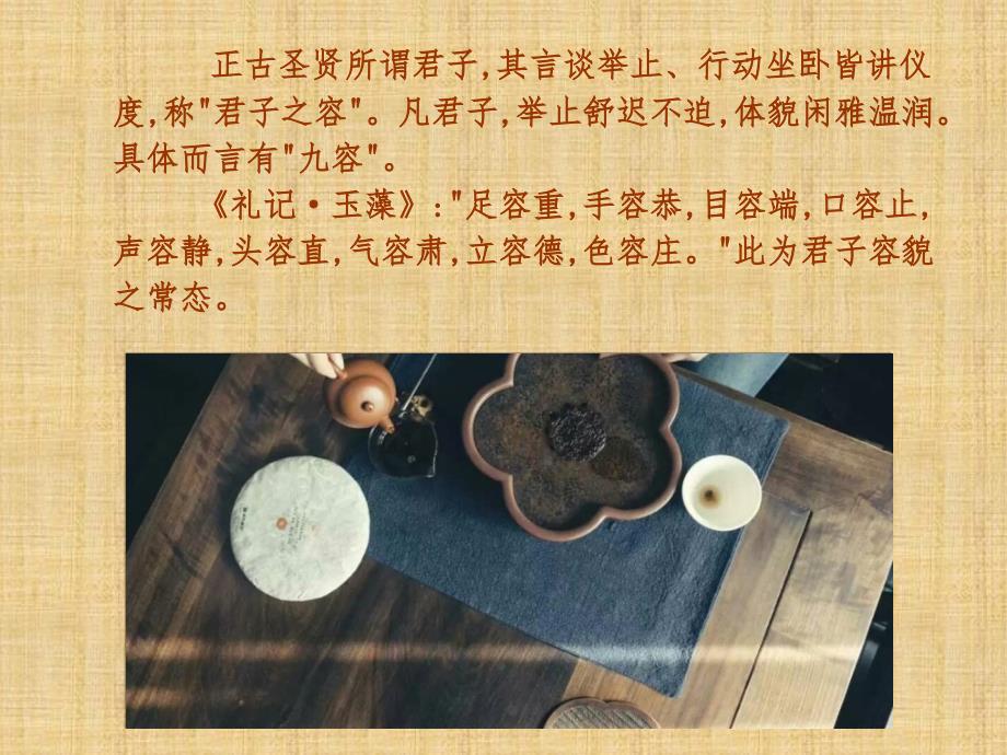 茶艺师培训第一讲仪表、茶史茶识精编版_第4页