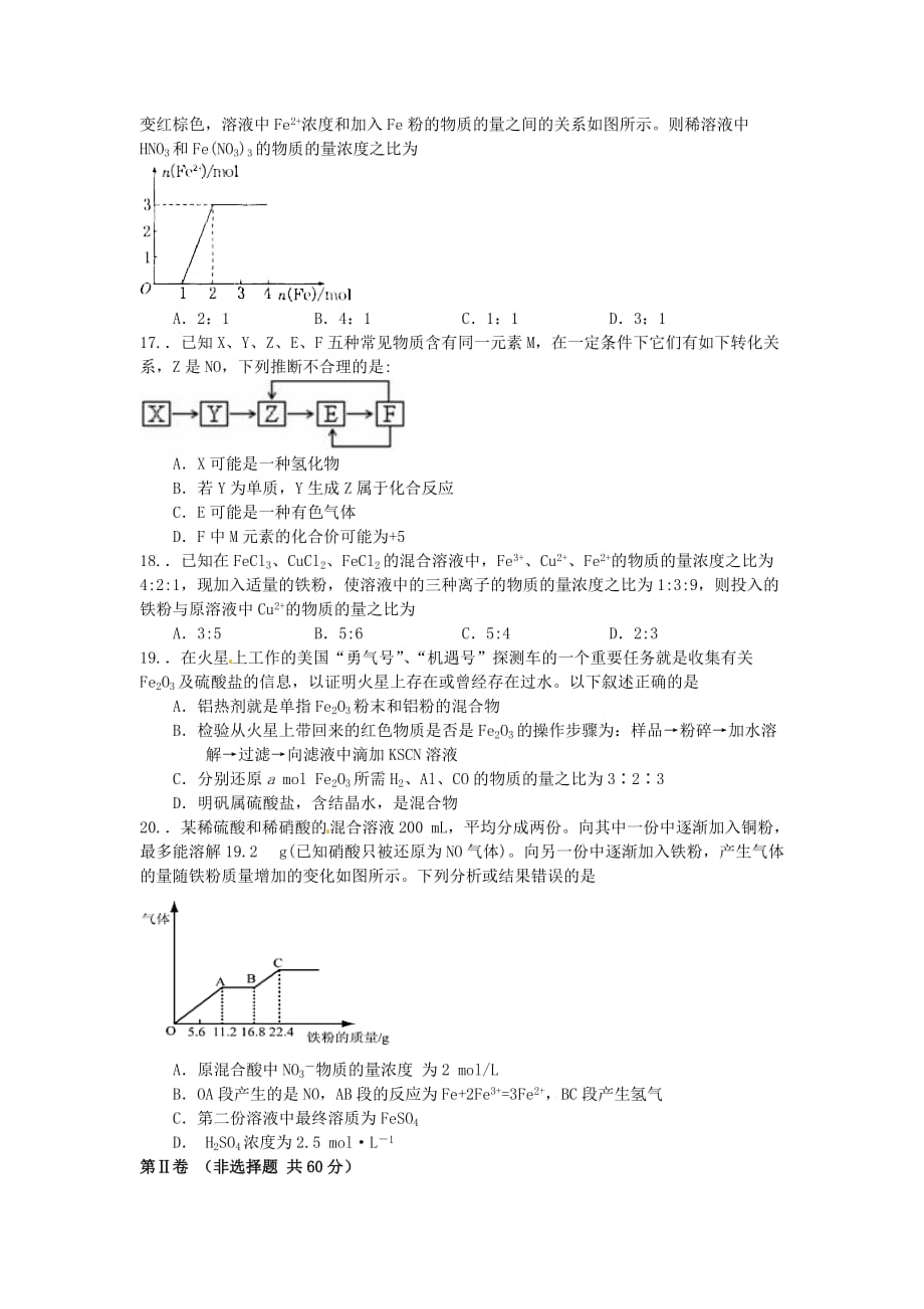 广东省2020学年高一化学寒假作业（八）_第3页