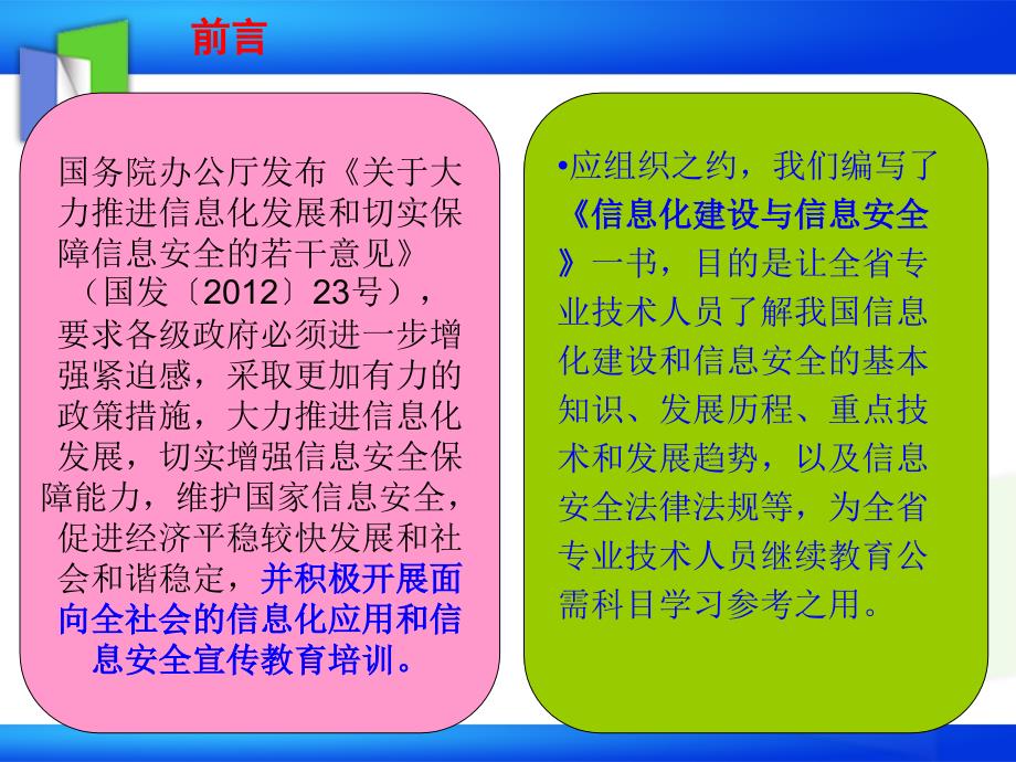 信息化建设与信息安全知识讲解_第2页