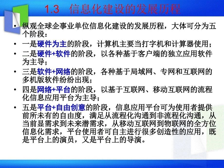 信息化建设与信息安全知识讲解_第5页