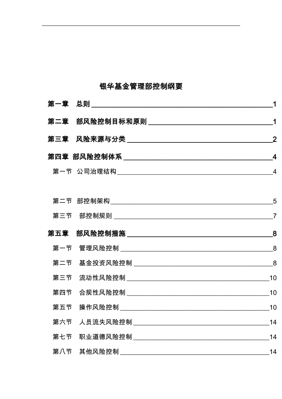 某公司内部风险控制措施_第1页