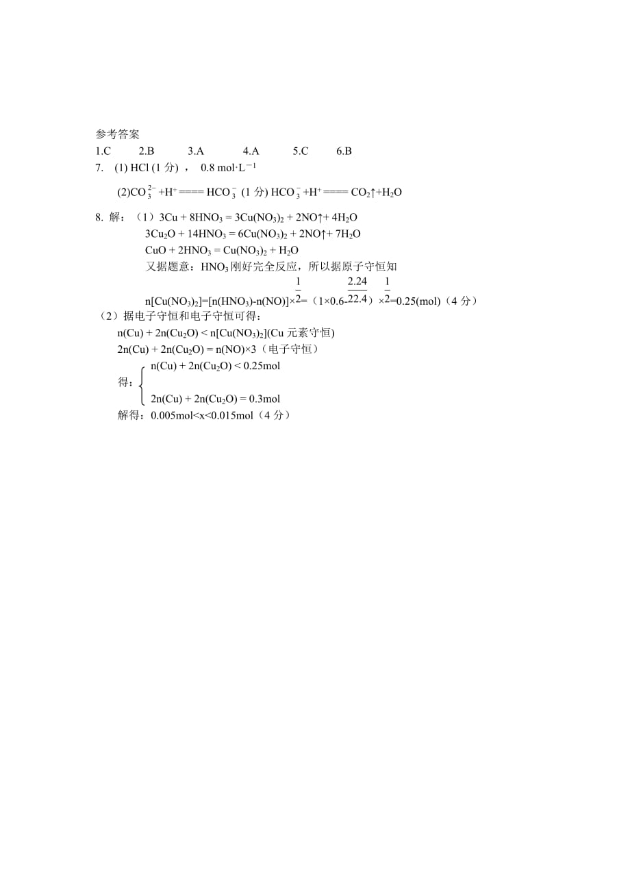 2020届新课程高考化学一轮复习物质的量随堂检测_第2页