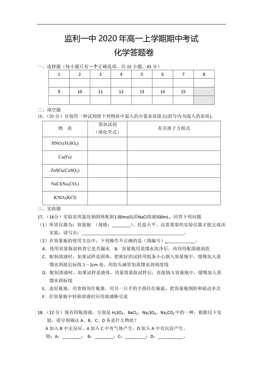 湖北省2020学年高一化学上学期期中考试（无答案）_第3页