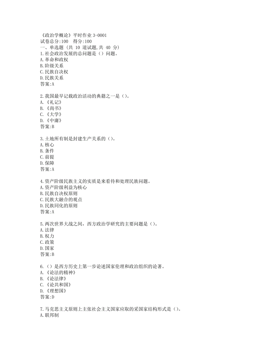 兰州大学《政治学概论》19秋平时作业3_第1页