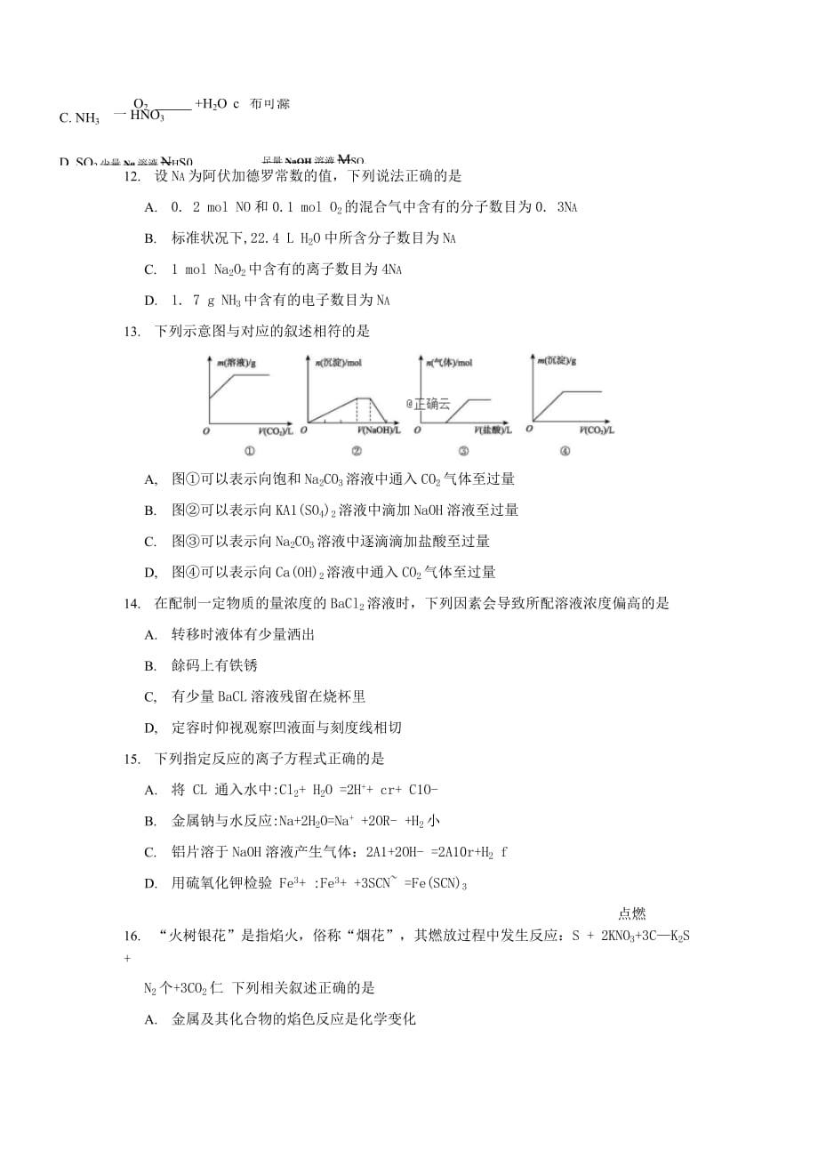 河北省沧州市2020学年高一化学上学期期末考试试题（无答案）_第3页