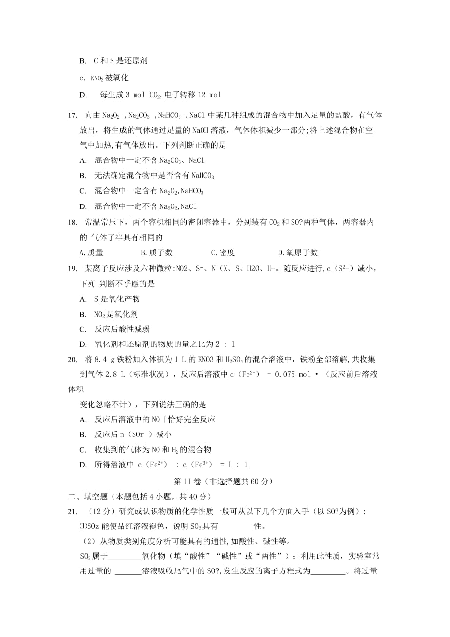 河北省沧州市2020学年高一化学上学期期末考试试题（无答案）_第4页
