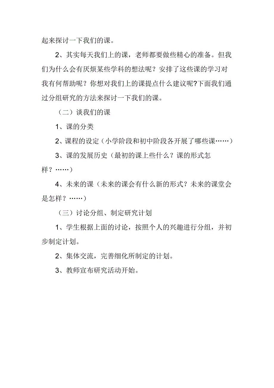 小学综合实践课教案(四五六年级)_第2页