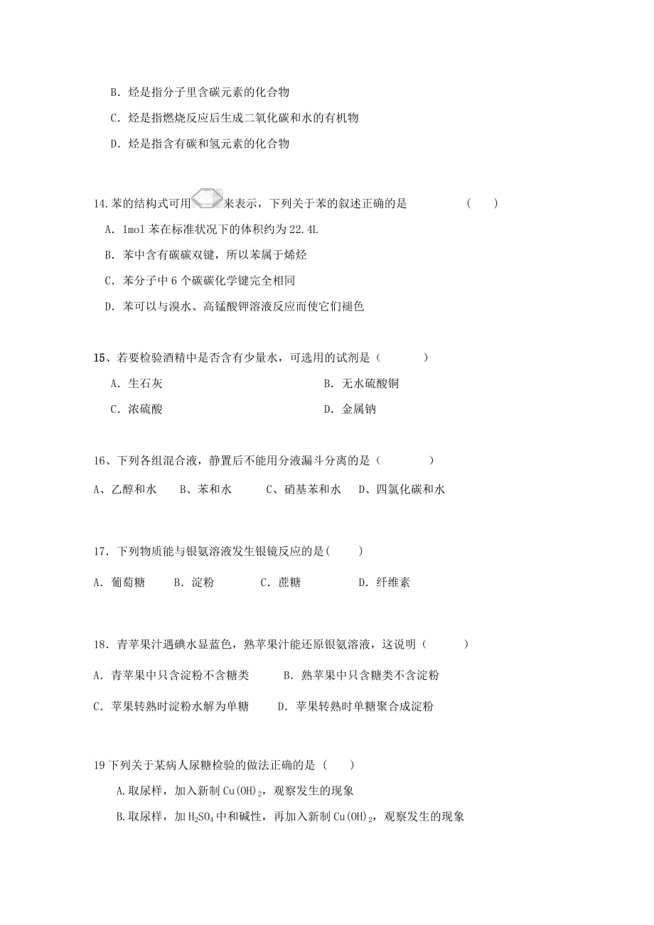 湖北省黄冈红安县第一中学2020学年高一化学下学期期末考试试题_第3页