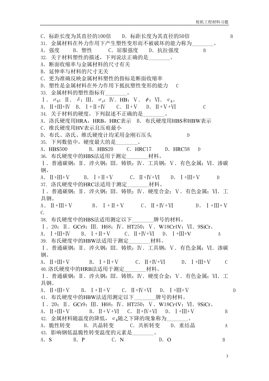 轮机工程材料习题_第3页