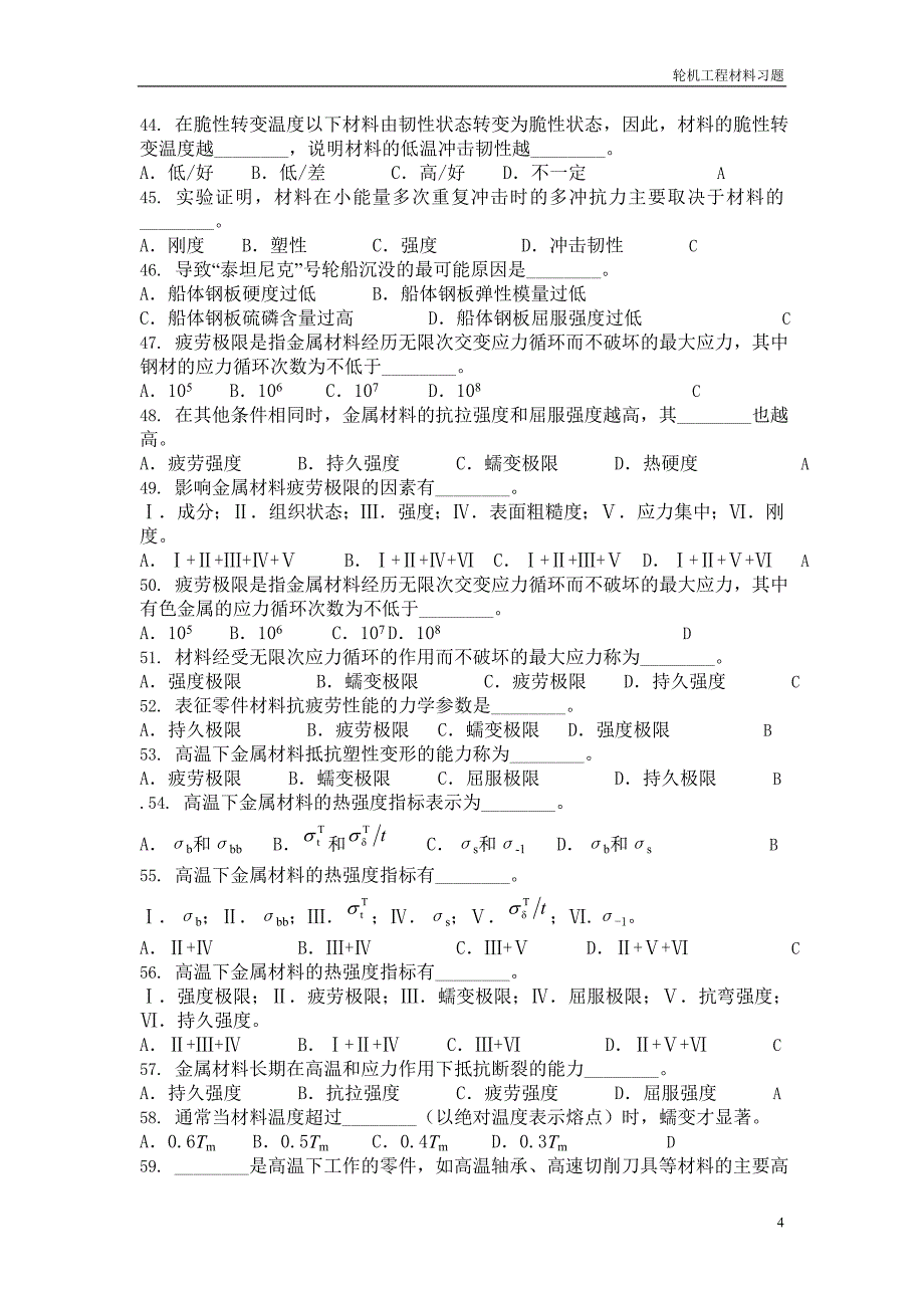 轮机工程材料习题_第4页