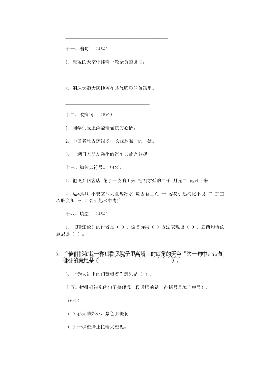 六年级语文上学期期末试题（9）（无答案）(通用)_第3页