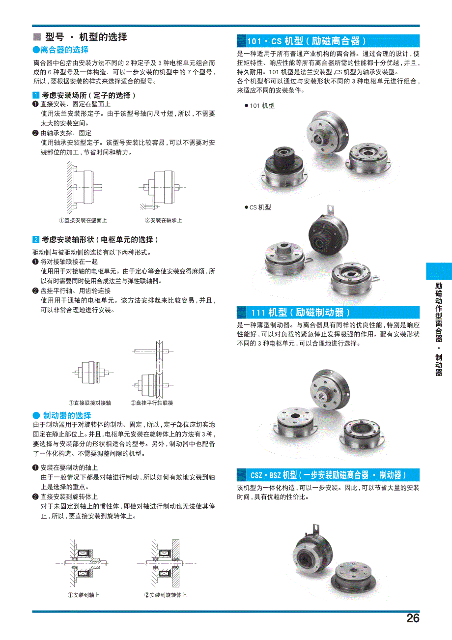 三木电磁离合器.pdf_第2页