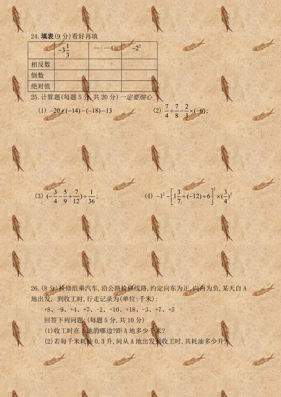 七年级数学有理数测试题.doc_第3页