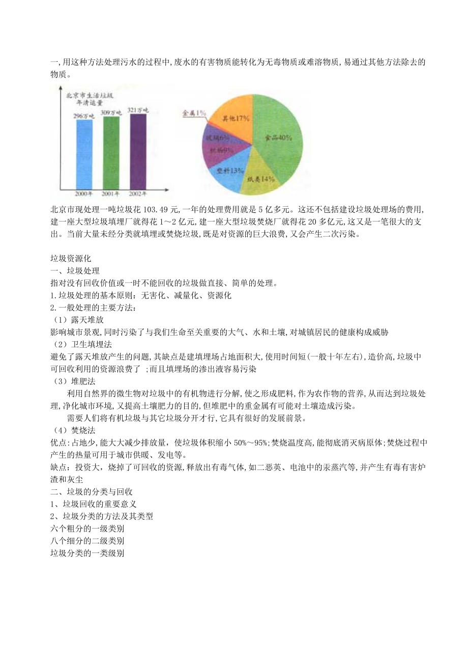 北京市第四中学高中化学 第四章 第2-3节导学案（无答案）新人教版选修1_第3页