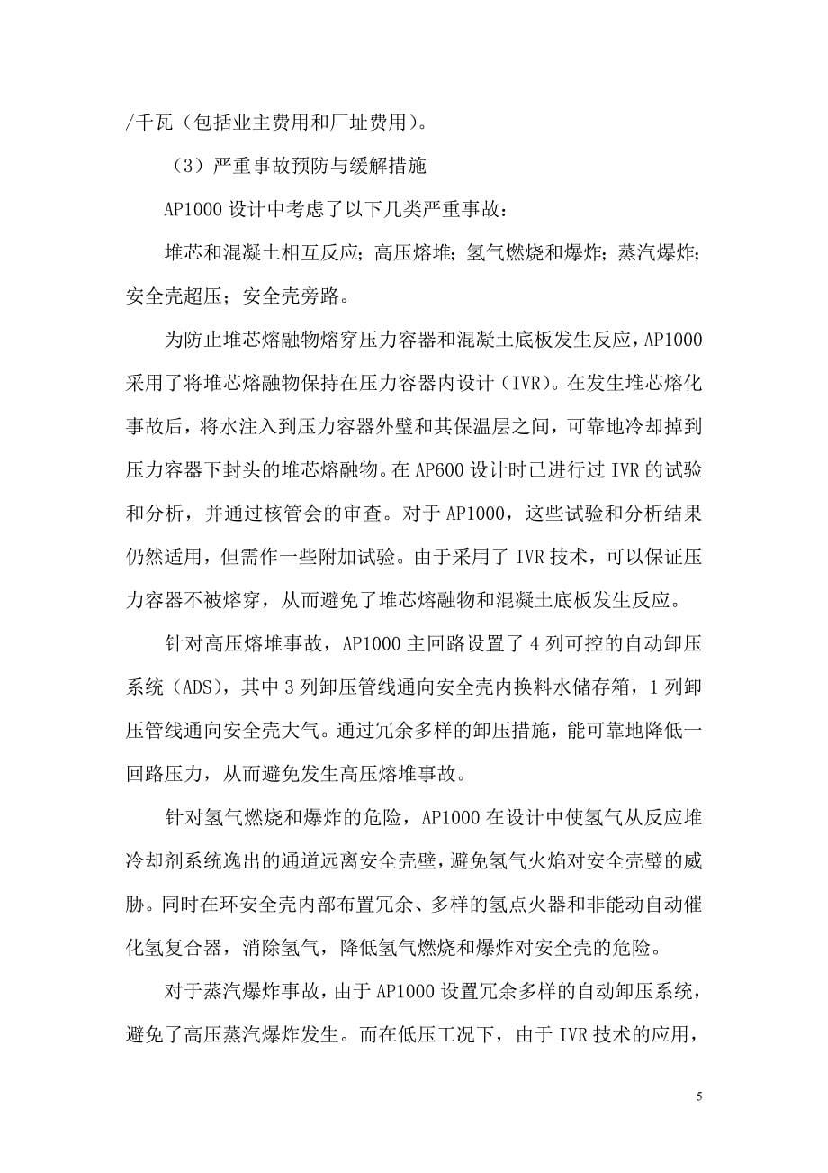 核工程与核技术专业毕业实习报告资料要点.doc_第5页