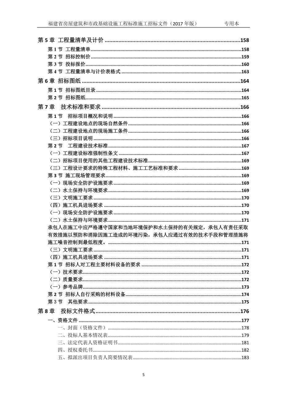 洋洧村库区公厕工程招标文件_第5页