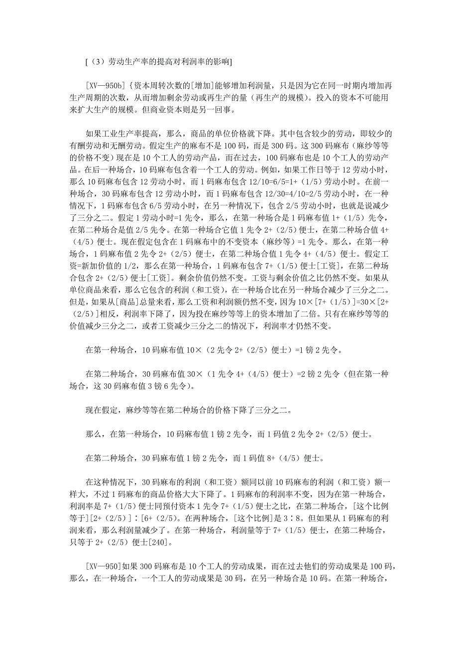 2020[(3)劳动生产率的提高对利润率的影响]卓越_第2页