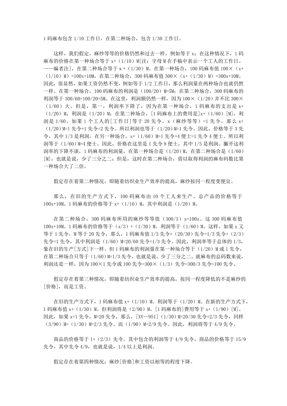 2020[(3)劳动生产率的提高对利润率的影响]卓越_第3页