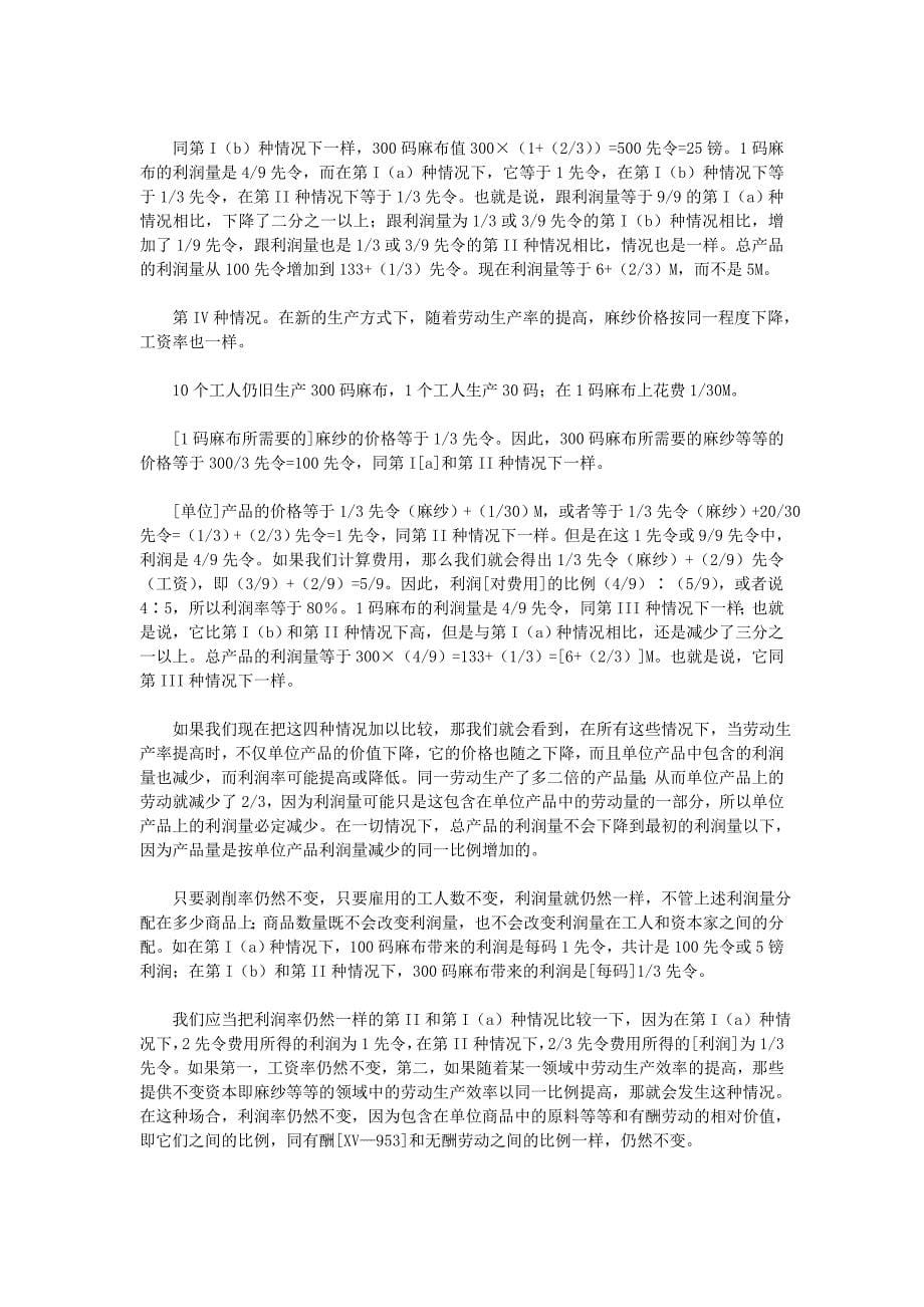 2020[(3)劳动生产率的提高对利润率的影响]卓越_第5页