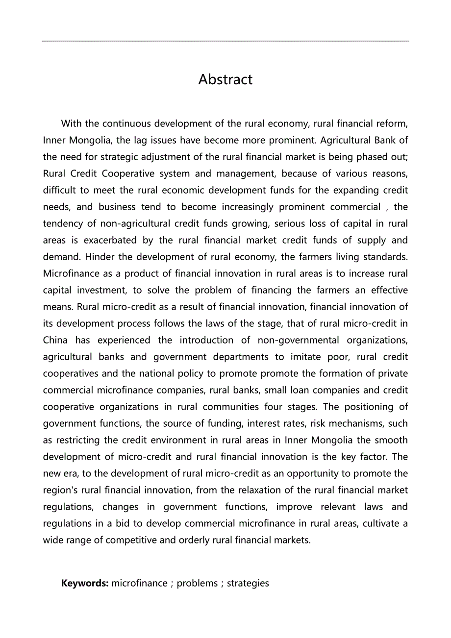 工商管理：内蒙古农村小额信贷发展现状分析及对策研究.doc_第3页