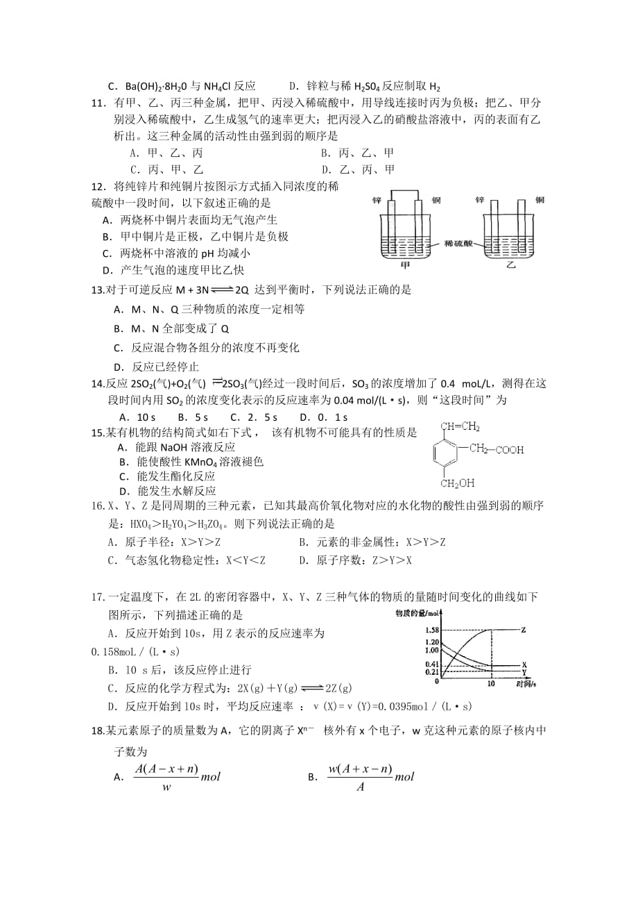 黑龙江省龙东南六校2020年度高一化学下学期期末联考（无答案）新人教版_第2页