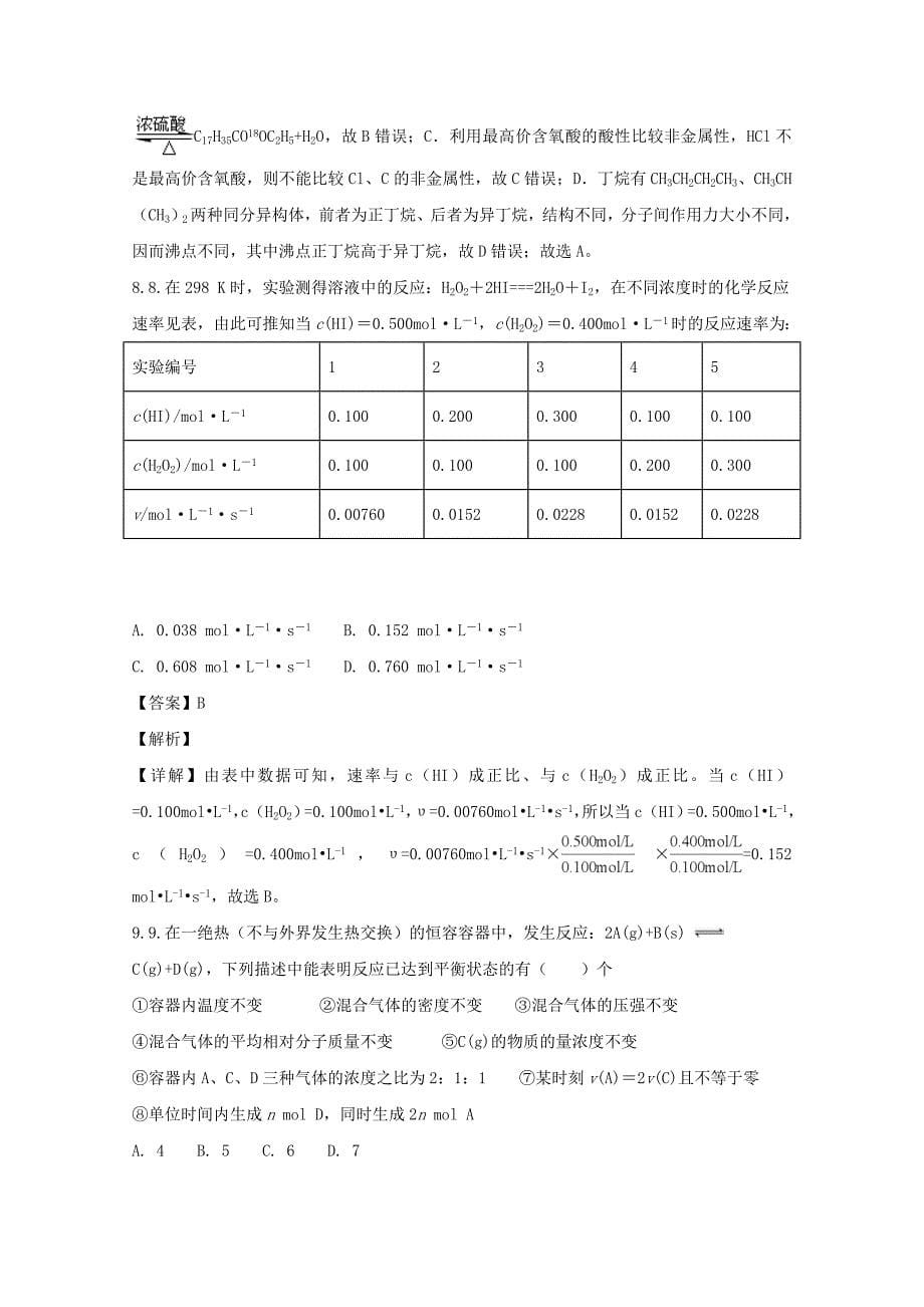 湖南省2020学年高一化学下学期期末考试试题（含解析）_第5页