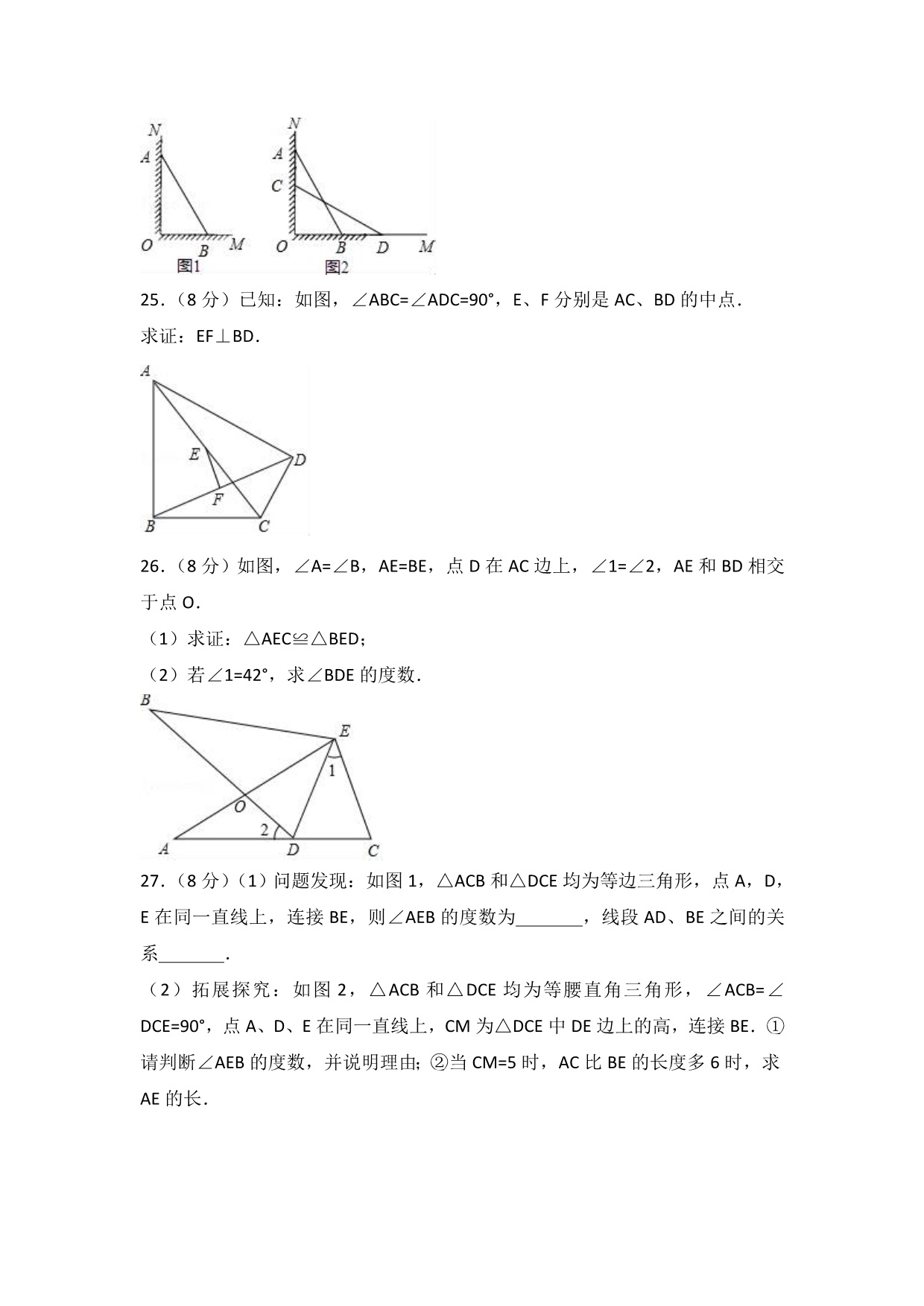 2017-2018学年江苏省徐州市铜山区八年级（上）期中数学试卷（解析版）.doc_第5页