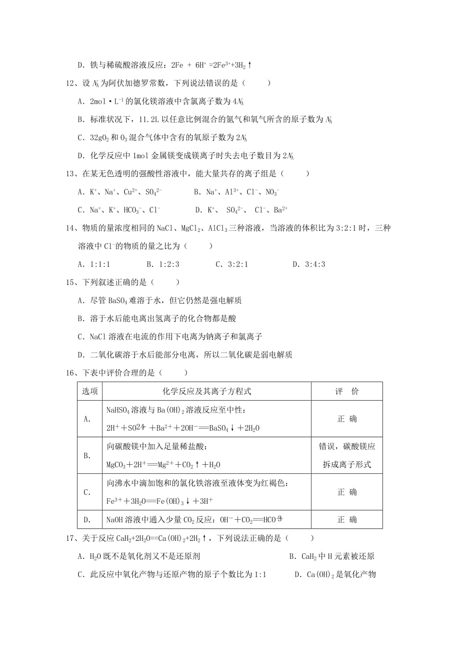 山东省2020学年高一化学上学期期中试题_第3页