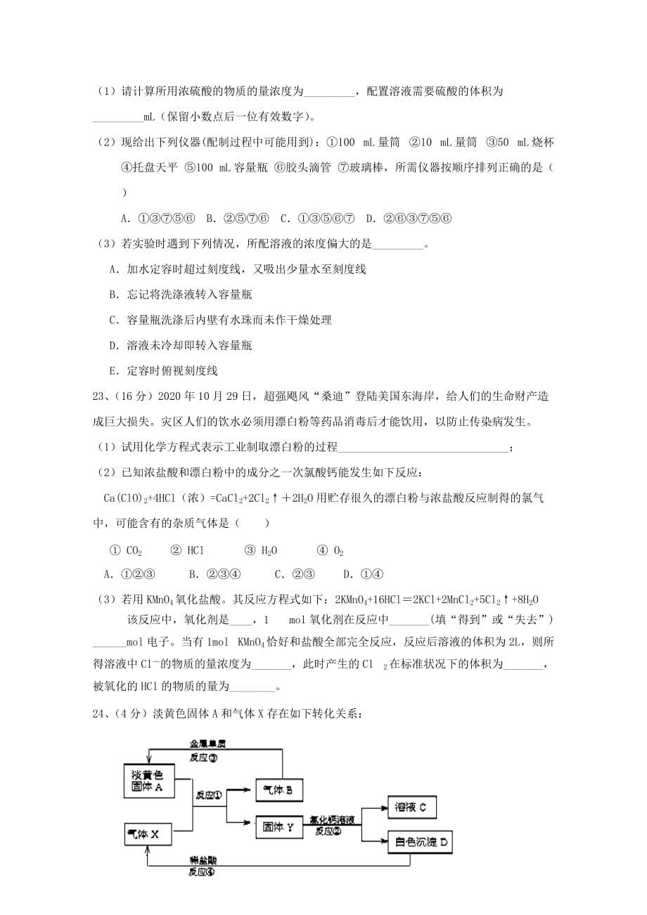 山东省2020学年高一化学上学期期中试题_第5页