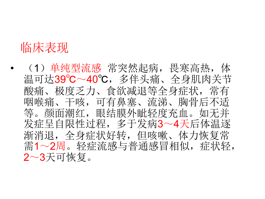 传染性疾病课件PPT_第3页