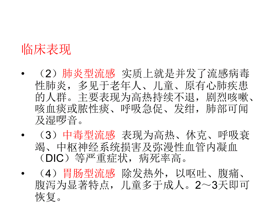 传染性疾病课件PPT_第4页