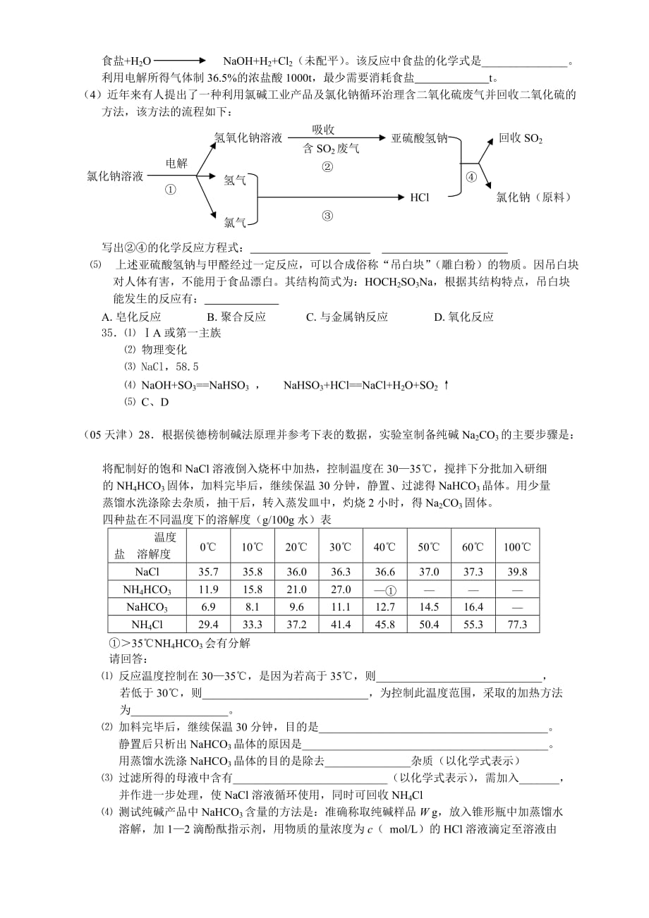 2020年高考化学试题-----碱金属_第2页